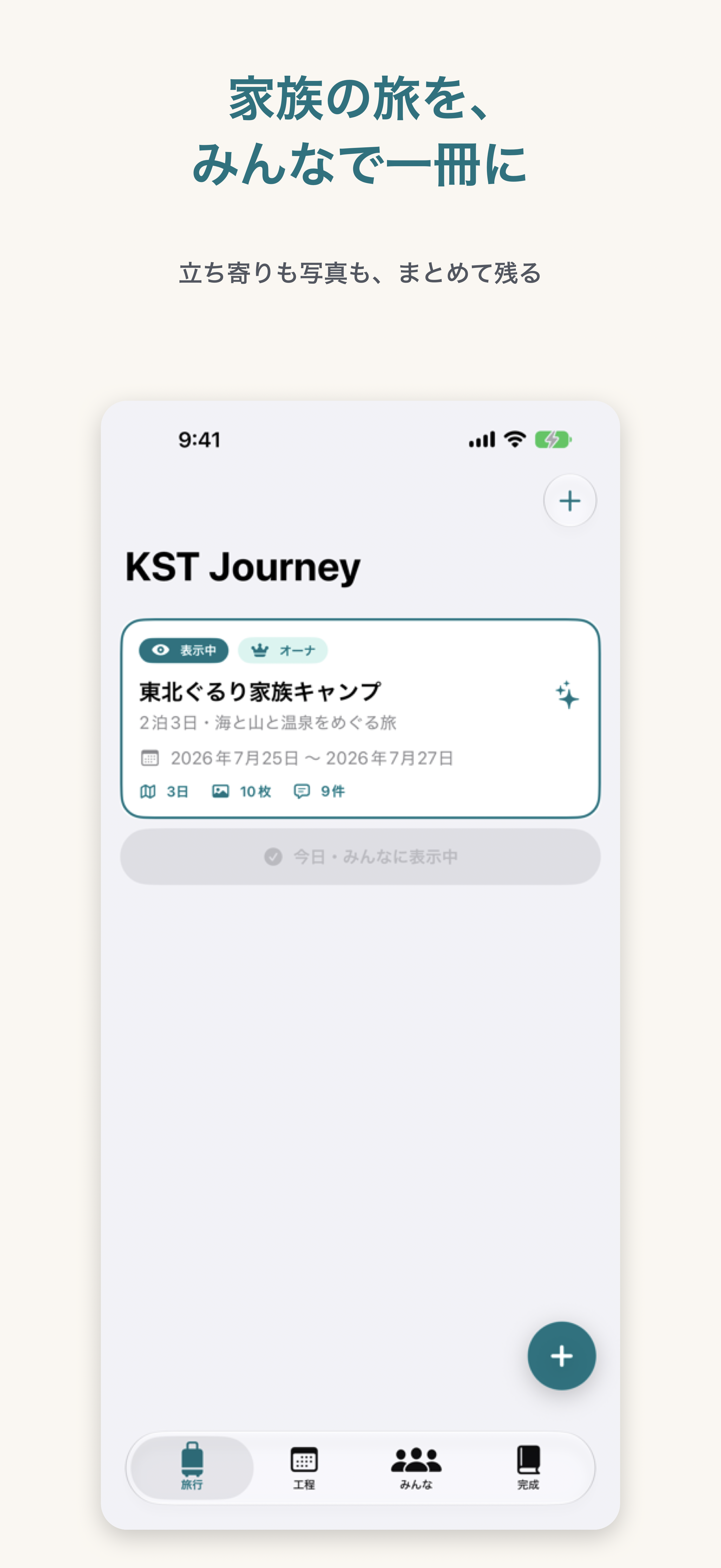 旅行一覧:東北ぐるり家族キャンプ