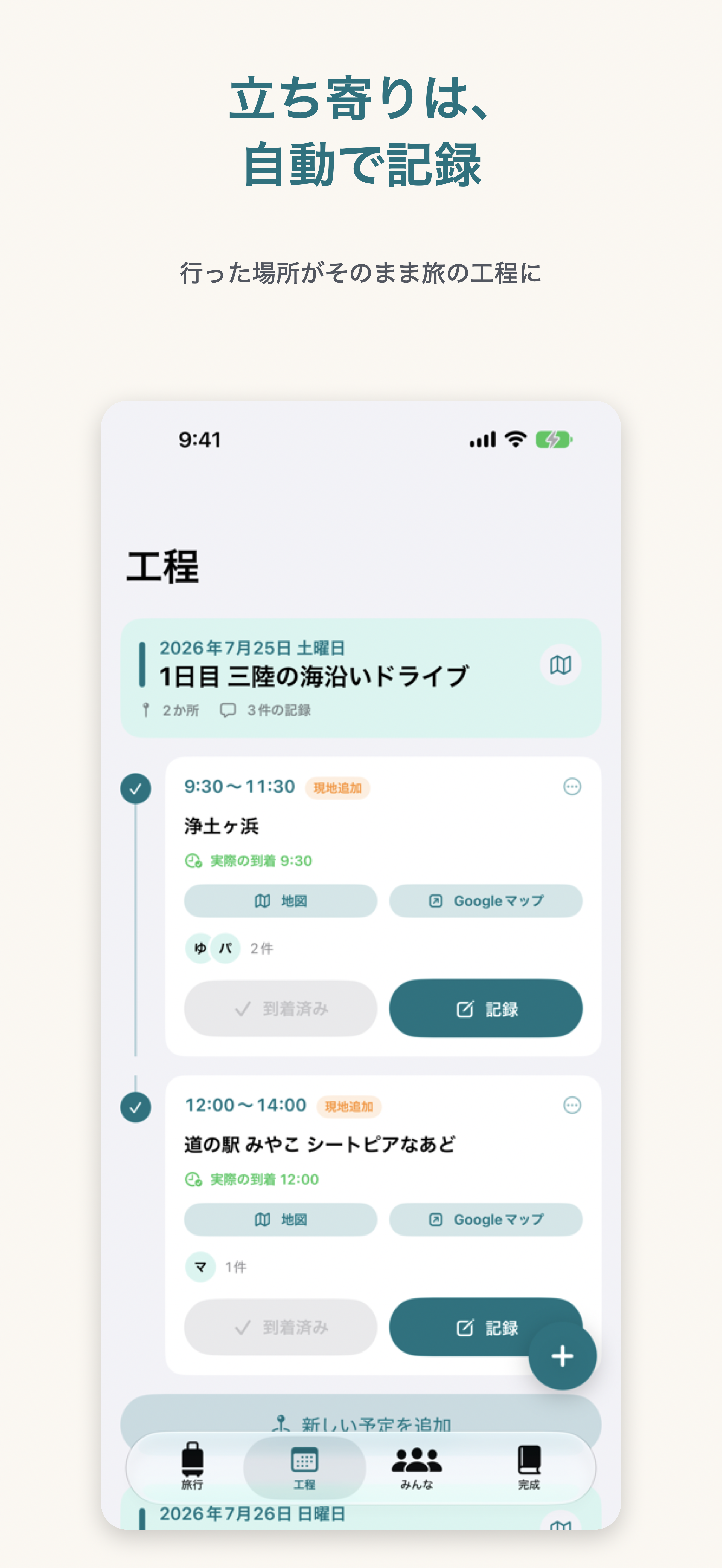工程タイムライン画面