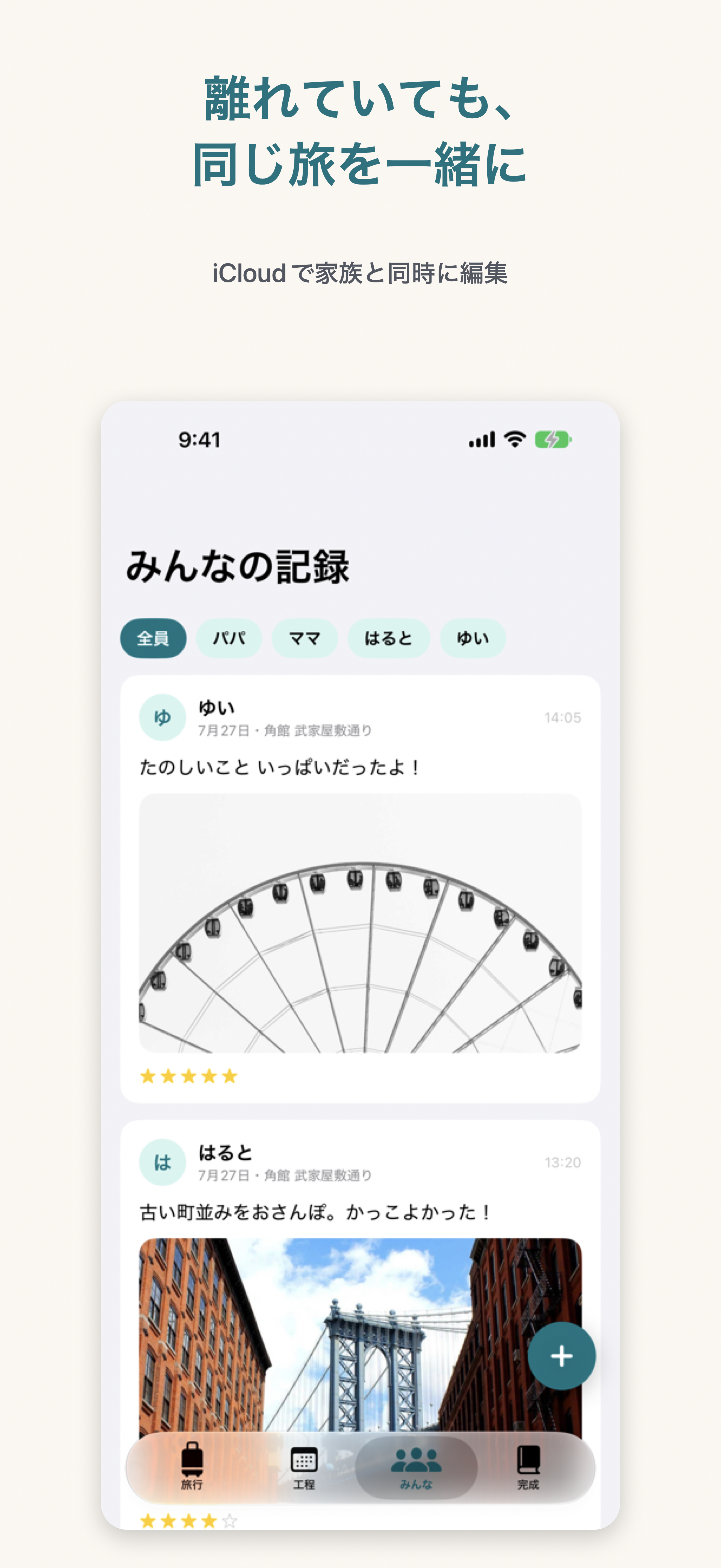 みんなの記録画面