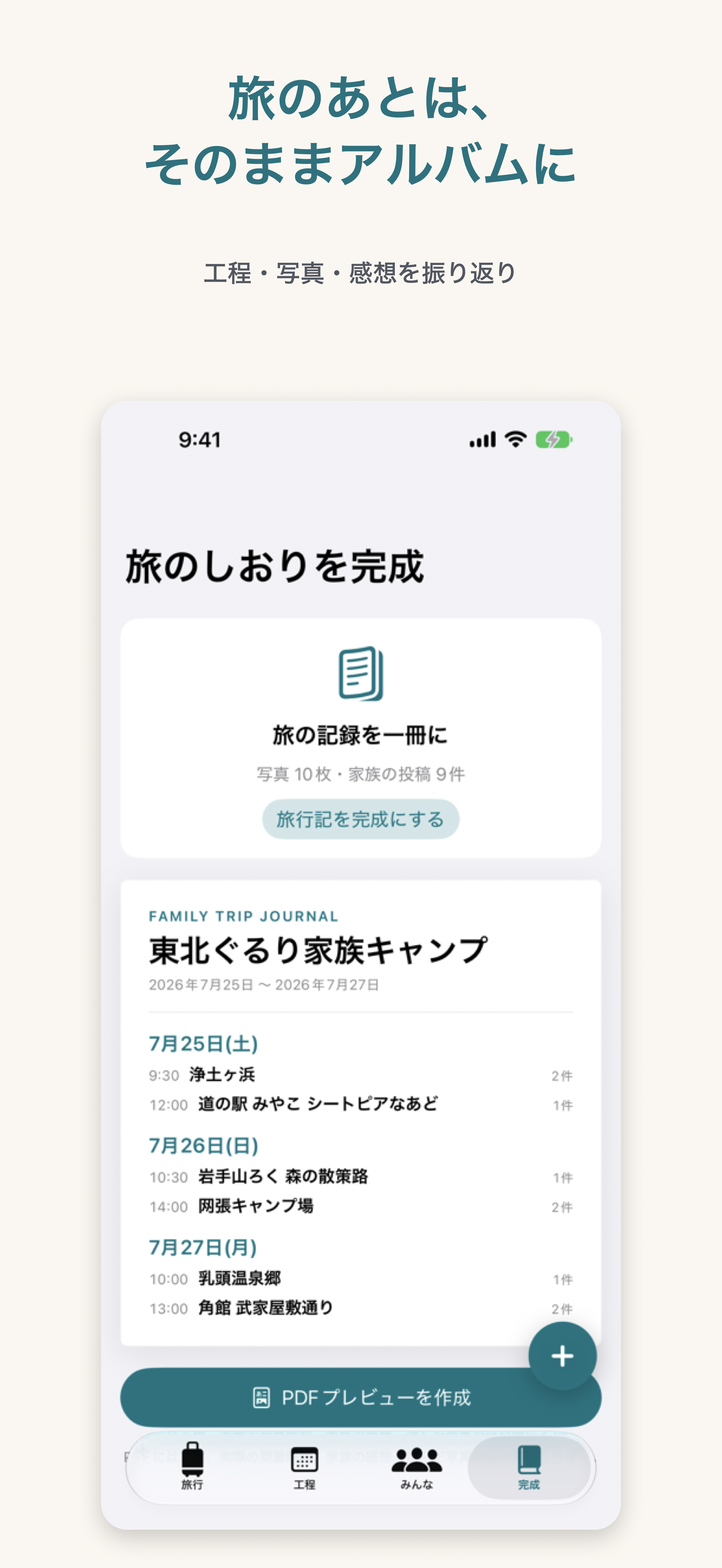 旅のしおり完成:PDFプレビュー